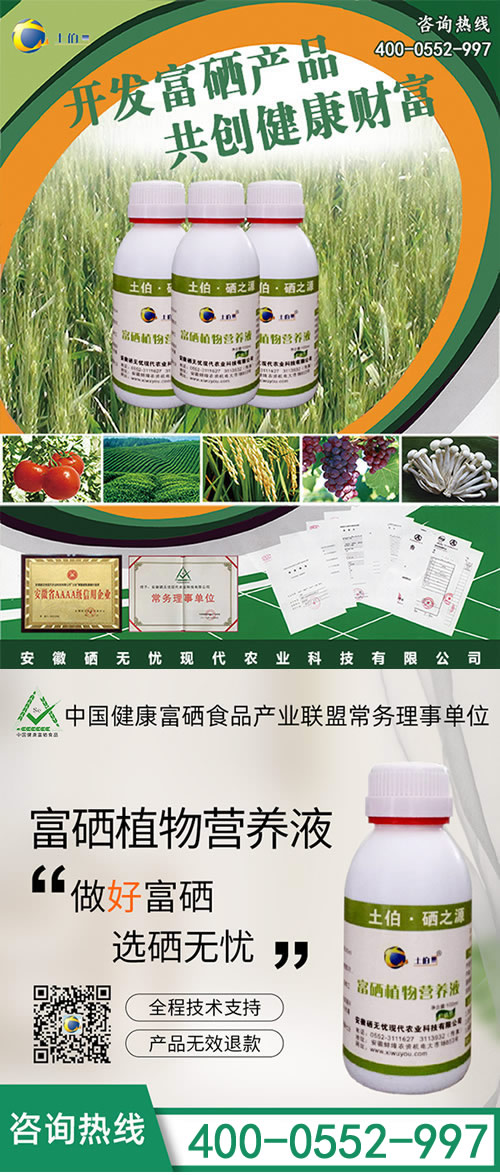 富硒農(nóng)產(chǎn)品,富硒肥技術(shù),富硒葉面肥 富硒農(nóng)產(chǎn)品,富硒肥技術(shù),富硒葉面肥