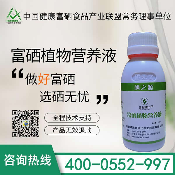富硒植物營(yíng)養(yǎng)液——大豆專(zhuān)用型